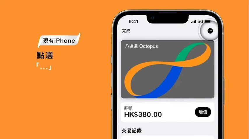 八達通轉移至新iPhone教學,於現有iPhone點選...(八達通YT)
