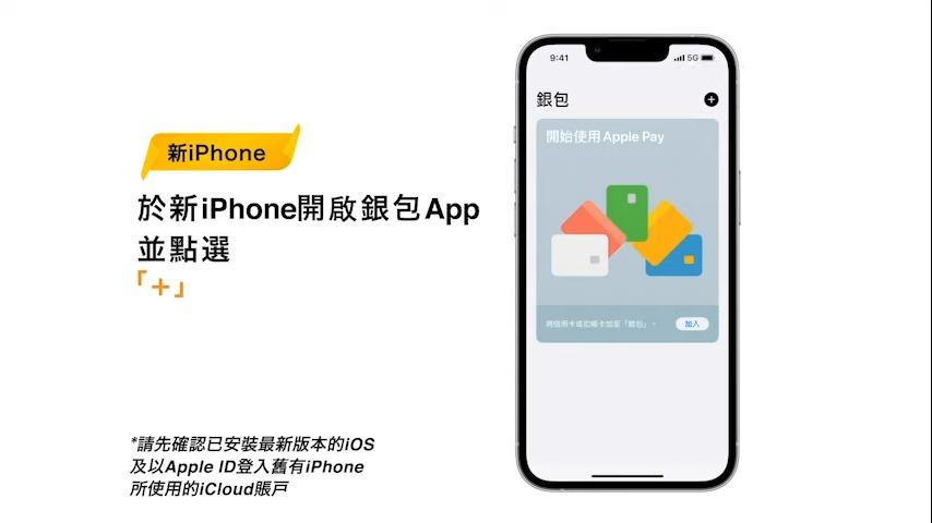 八達通轉移至新iPhone教學,於新iPhone開啟銀包App並點選+(八達通YT)