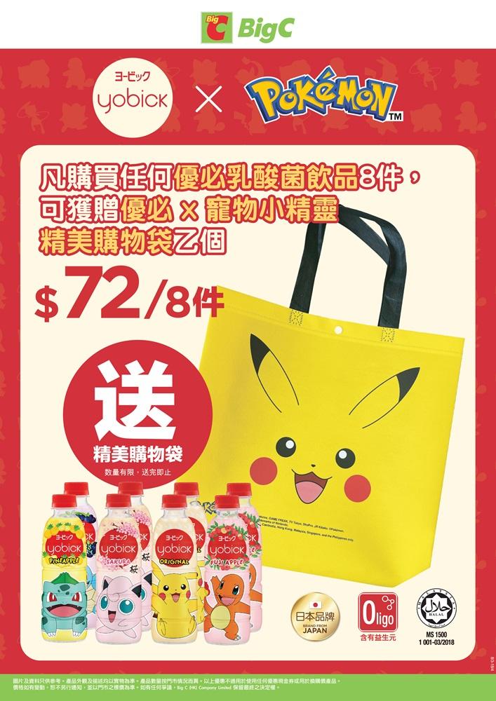 由即日起至3月21日,Big C HK會舉行為期兩星期的激價優惠推廣!