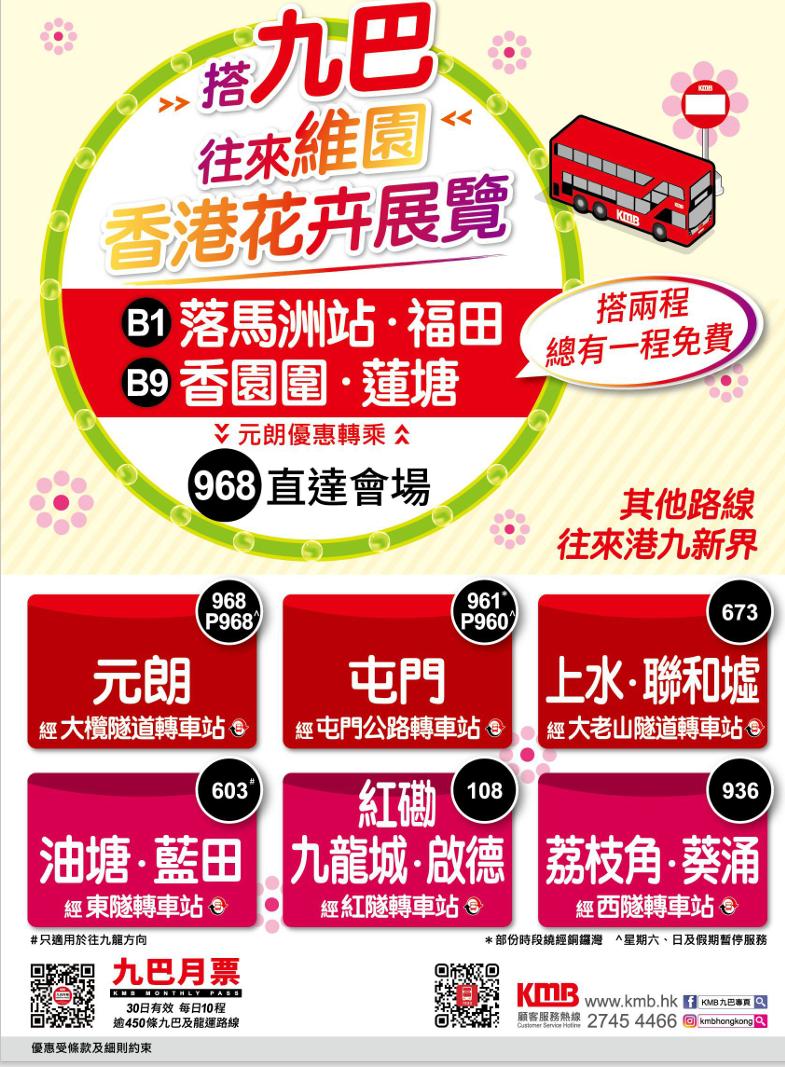 九巴提供「賞花之選」路線