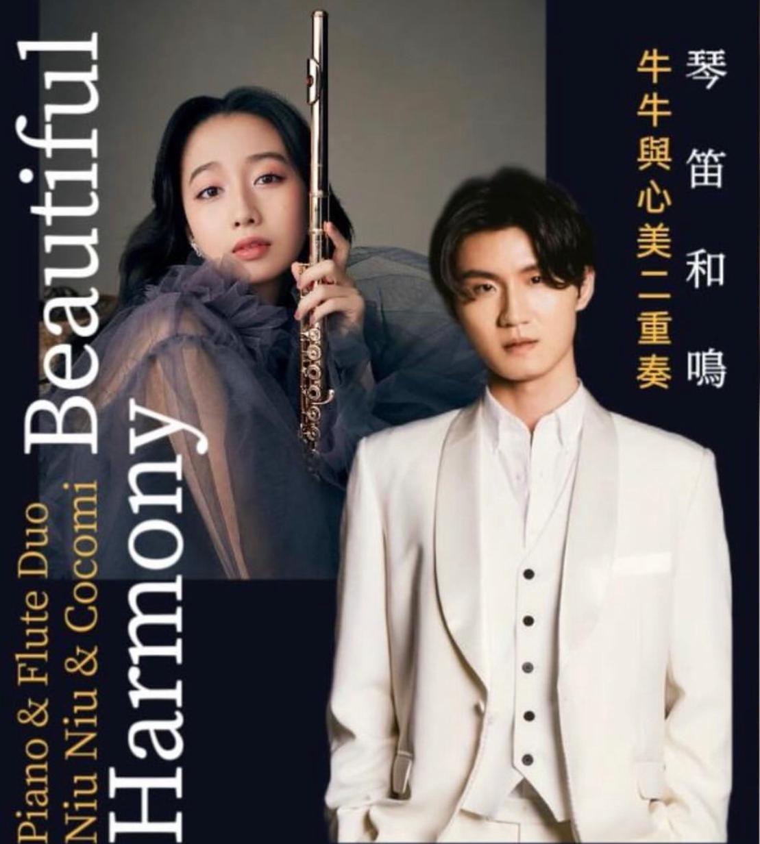 5月30至31日假香港演藝學院舉行「琴笛和鳴-牛牛與心美二重奏-」。