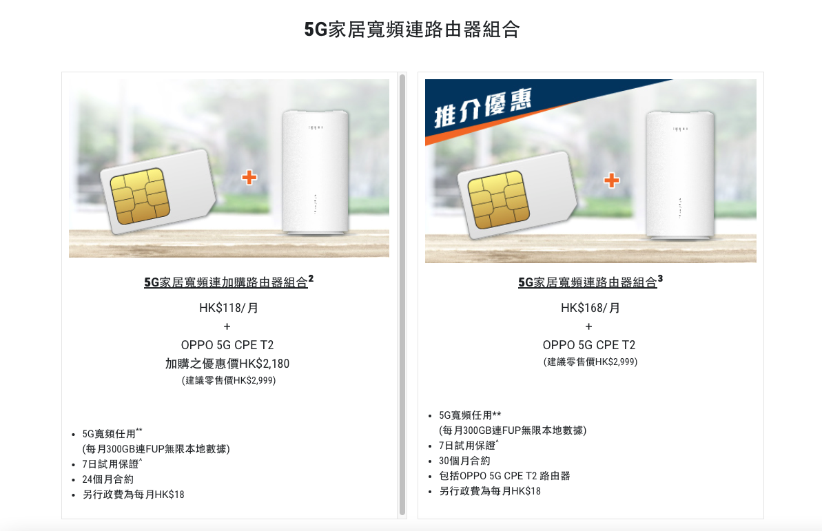 2024家居寬頻收費比較-香港寬頻