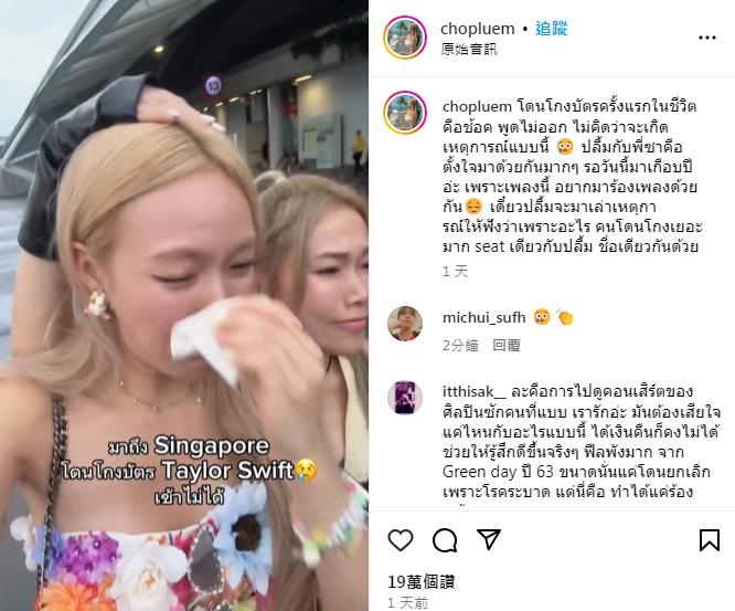 chopluem在IG上傳影片,可見她與好友被拒入場後不停痛哭。(互聯網)