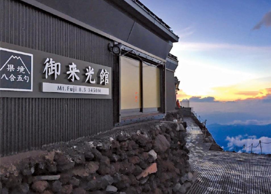 富士山八點五合目的登山小屋「御來光館」。(互聯網)