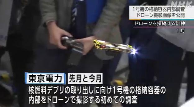 東電人員早前示範微型無人機操作。(互聯網)