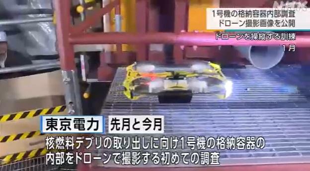 東電人員早前示範微型無人機操作。(互聯網)