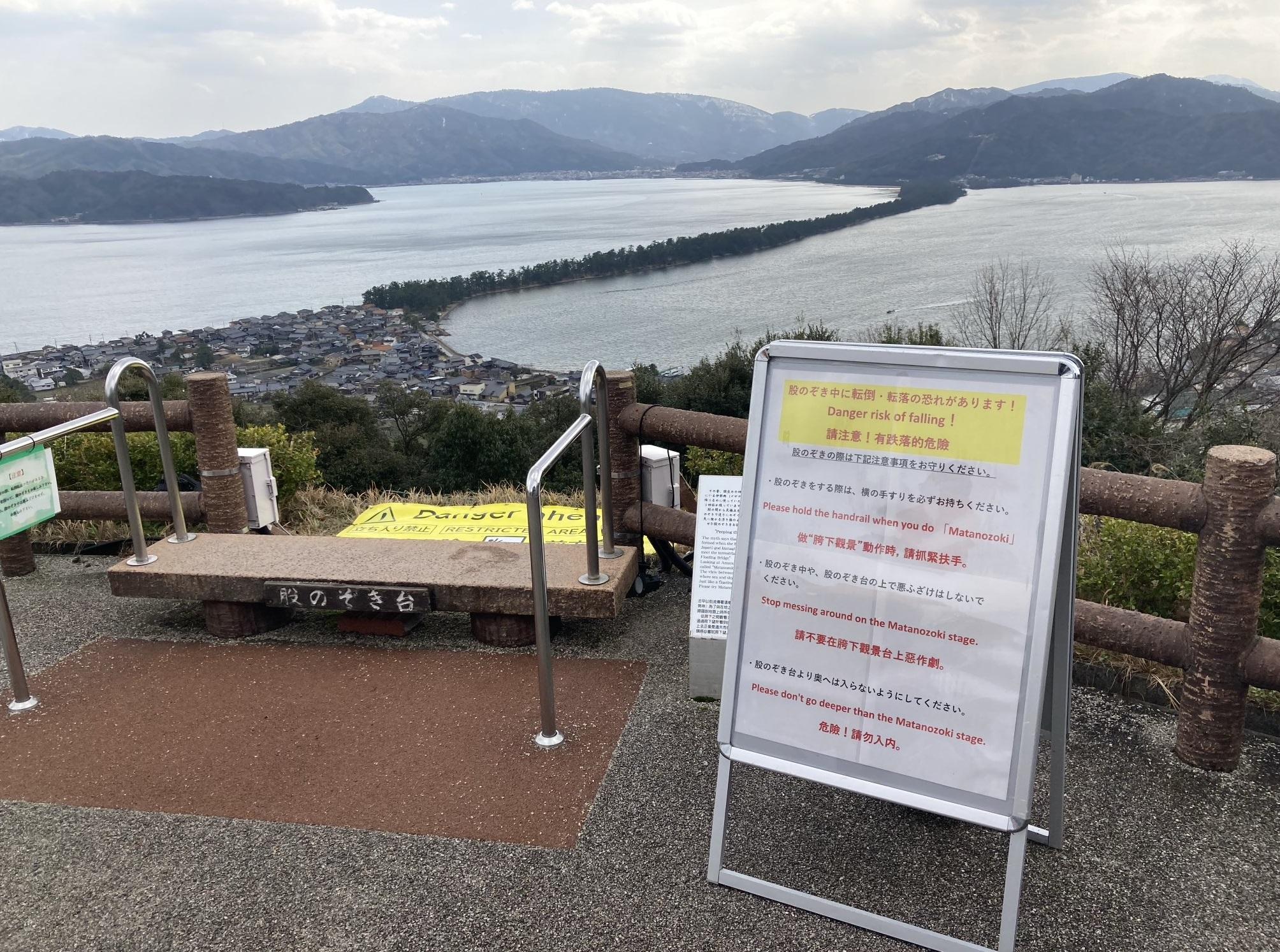 天橋立管理單位在觀景台拍照位置前方加放警告橫額,旁邊則設置警告牌。(互聯網)