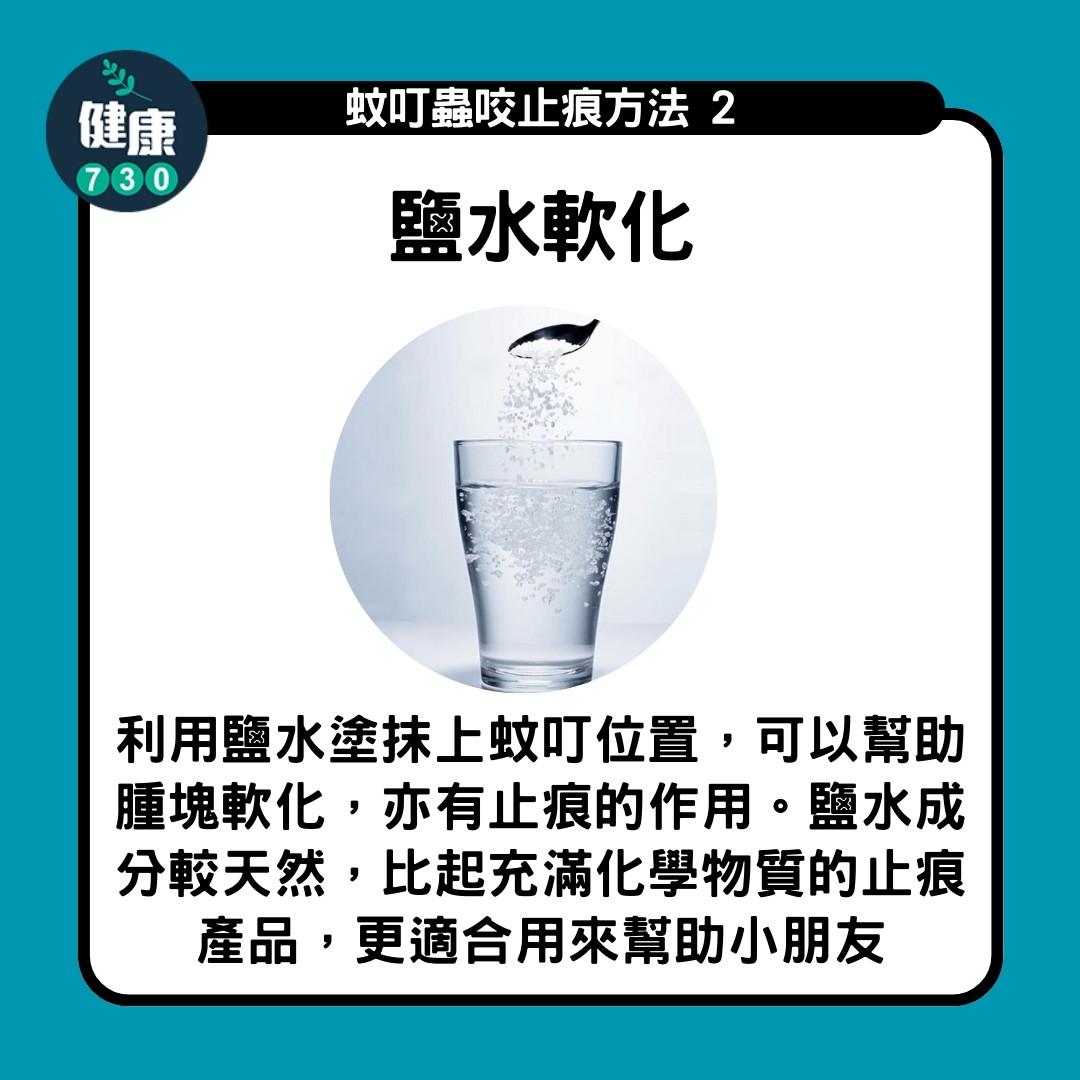 防蚊方法|鹽水軟化(am730製圖)