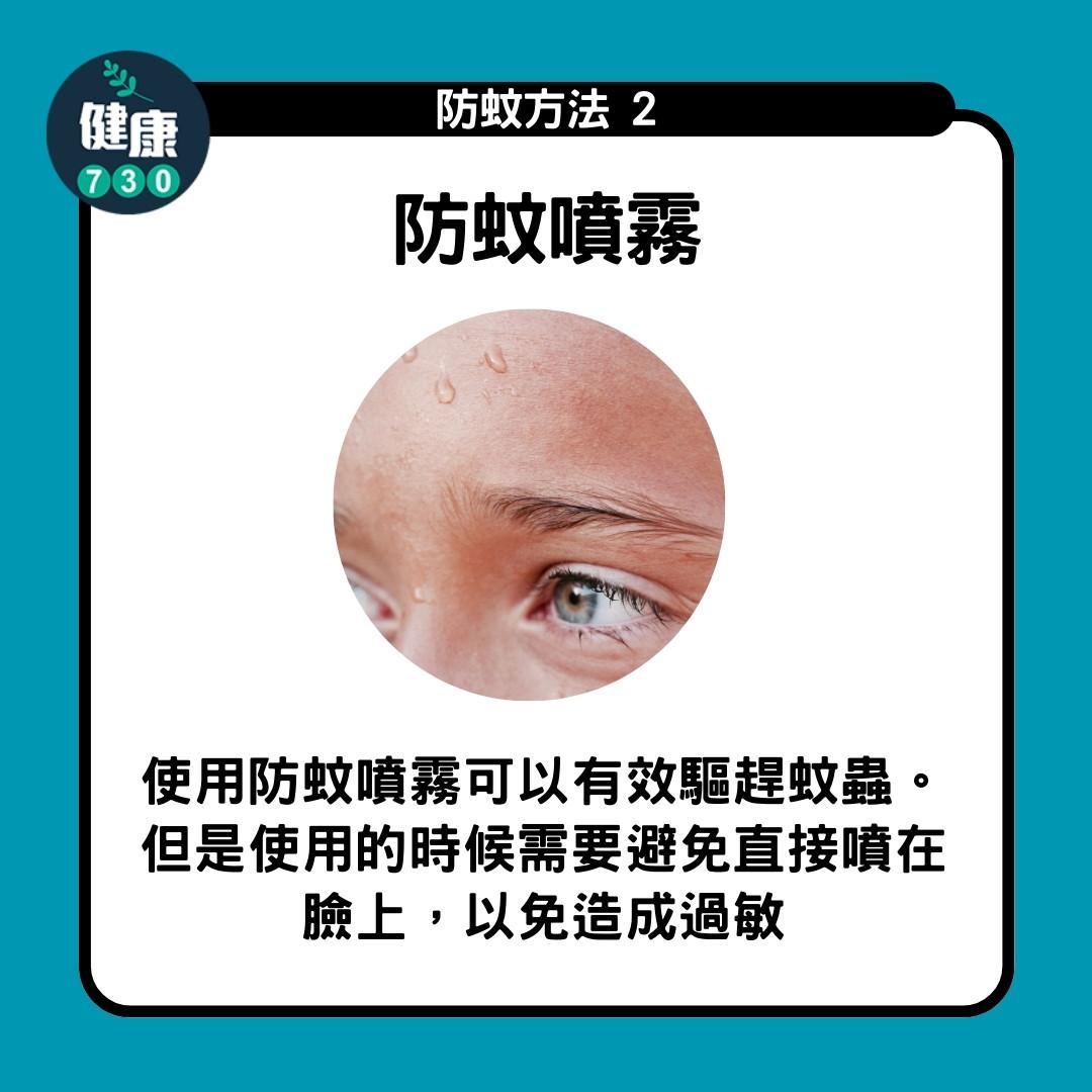 防蚊方法|防蚊噴霧(am730製圖)