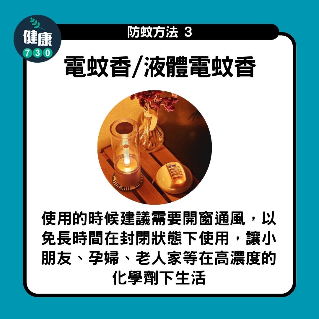 防蚊方法|電蚊香/液體電蚊香(am730製圖)