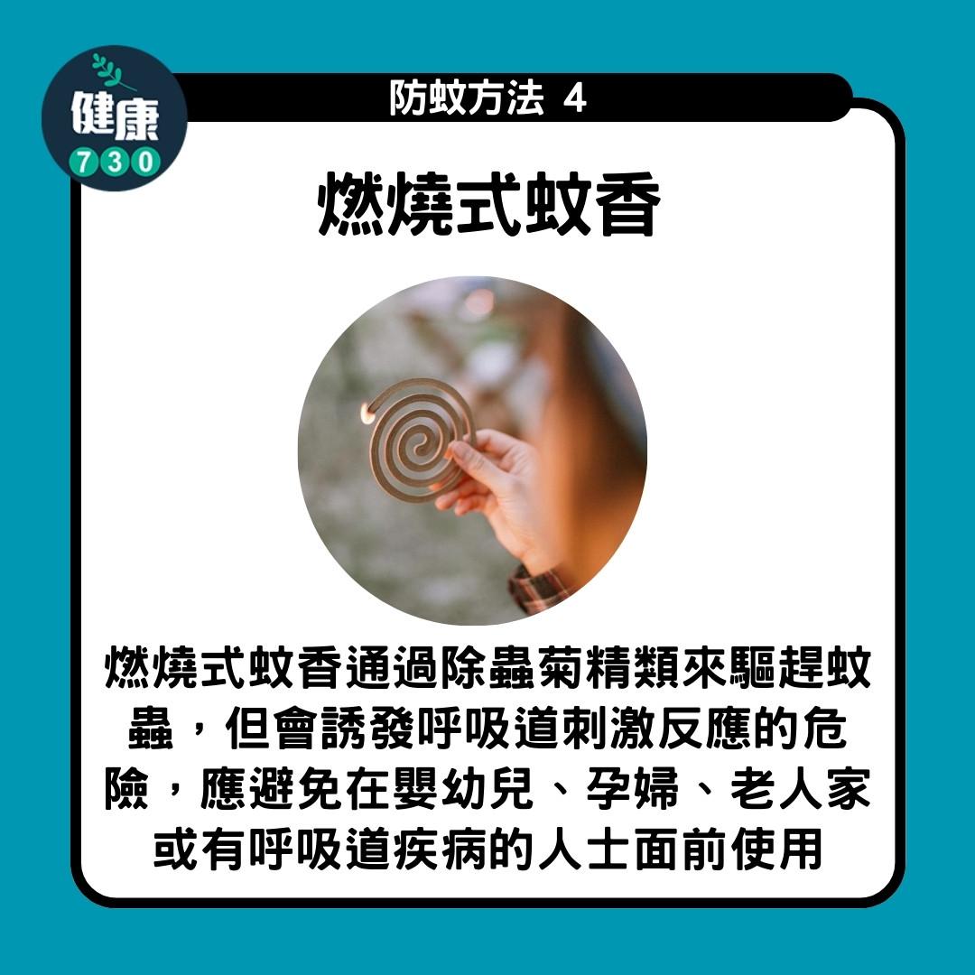防蚊方法|燃燒式蚊香(am730製圖)
