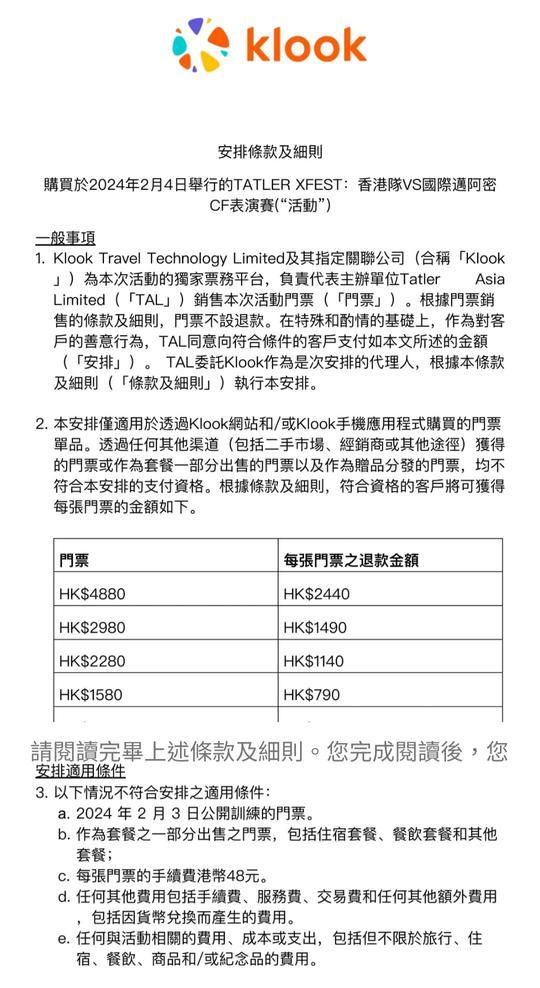 主辦方︰經Klook購票球迷獲退款一半 須4月12日前回覆