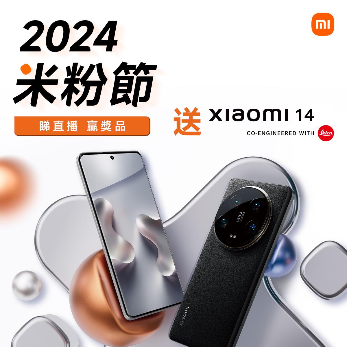小米優惠|3月26日米粉節直播期間,米粉有機會獲得Xiaomi 14一部,記得留意!