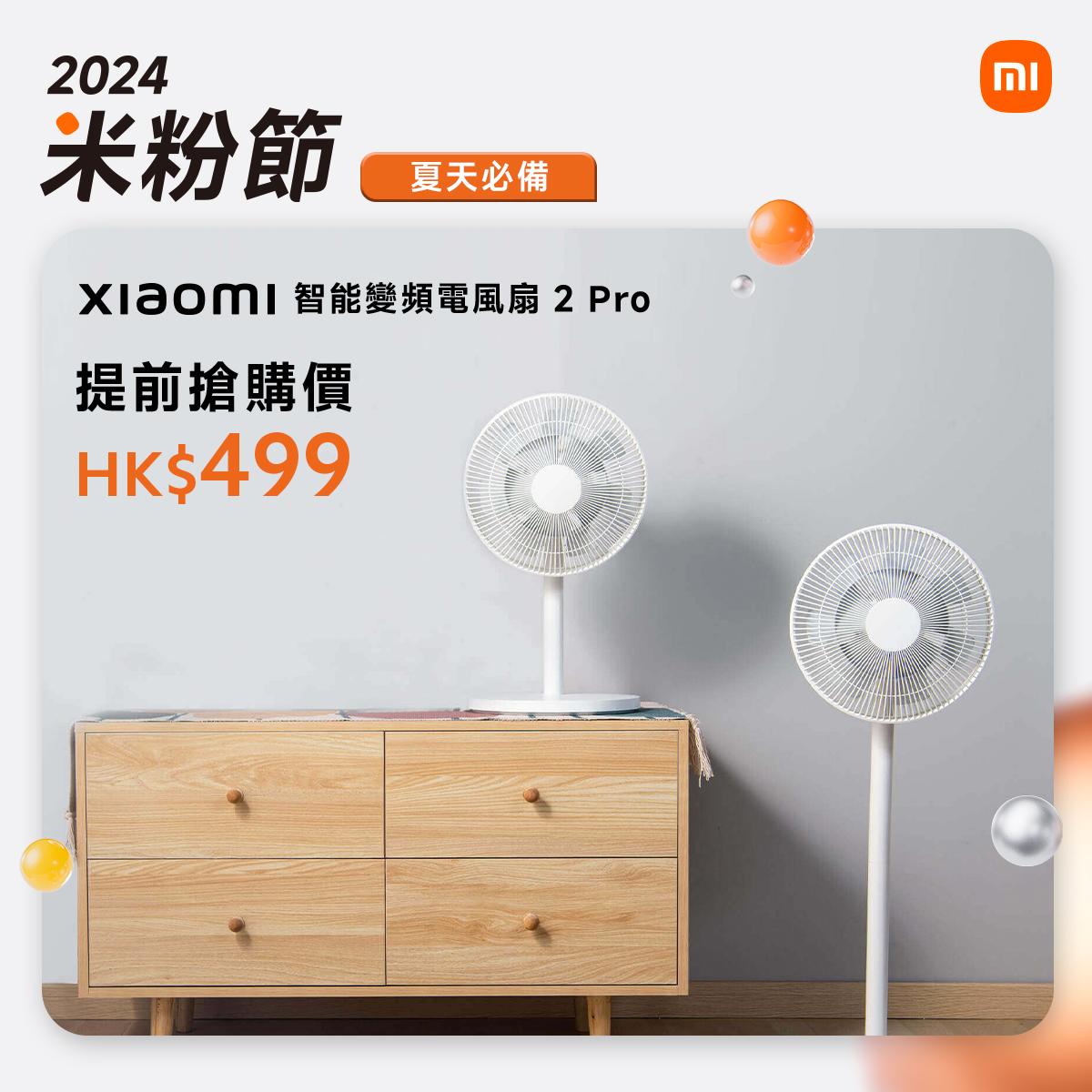 小米優惠|先付預購價$50,即可以$499購買原價$749的小米智能變頻電風扇 2 Pro。