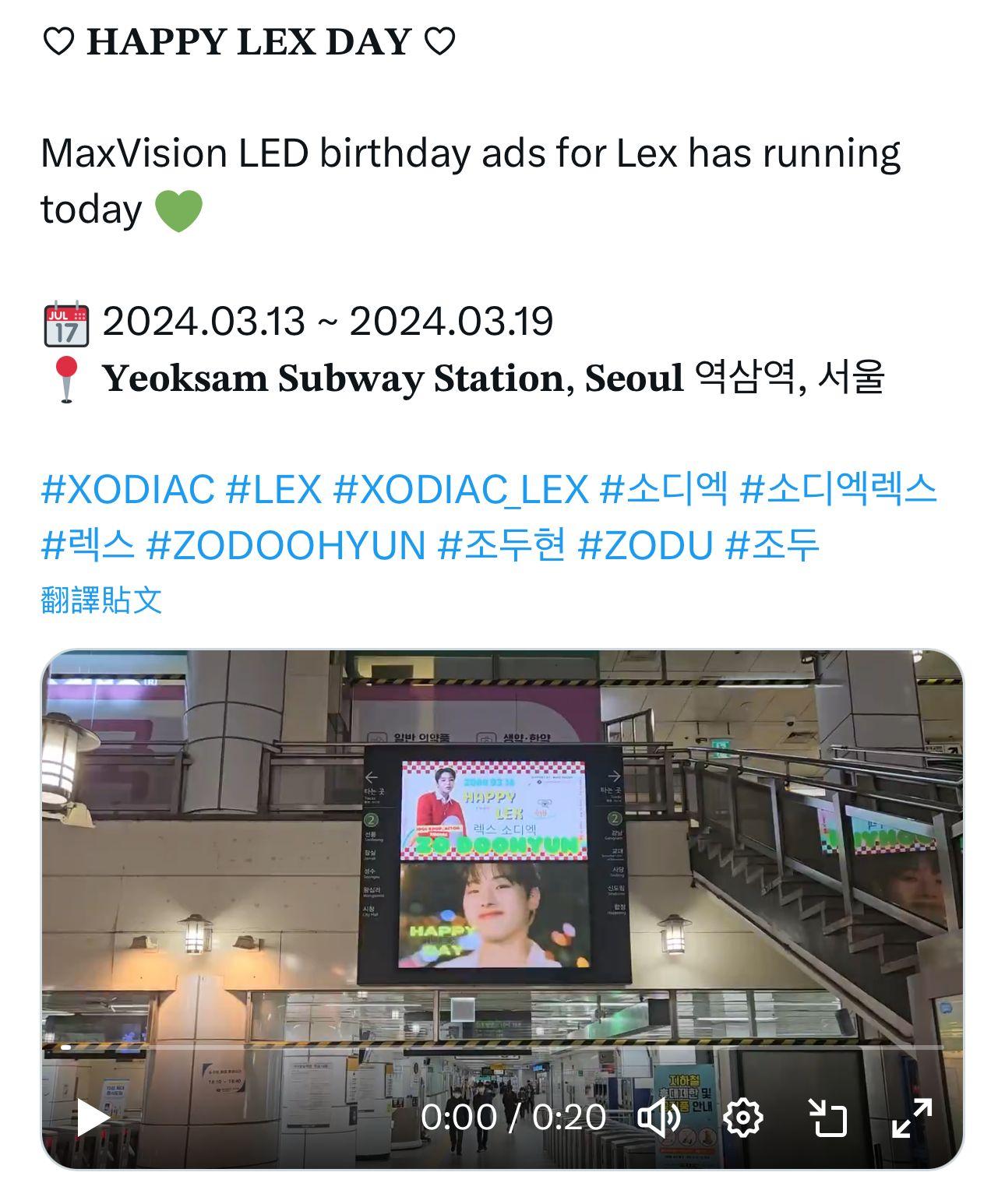 有粉絲在地鐵站買了一個禮拜的LEX生日應援廣告。