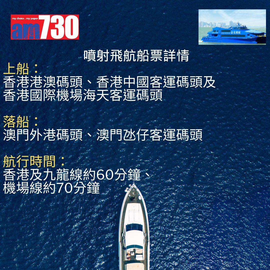 來回澳門船票優惠|金光飛航/噴射飛航船票優惠