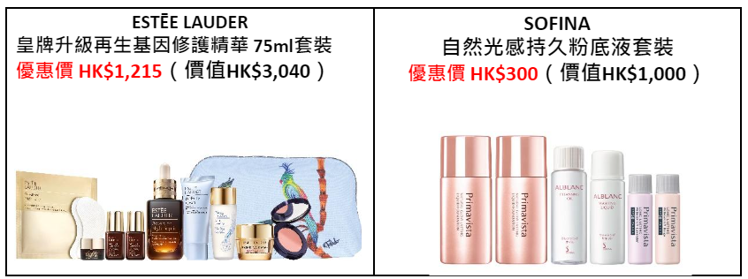 低至3折美妝好物