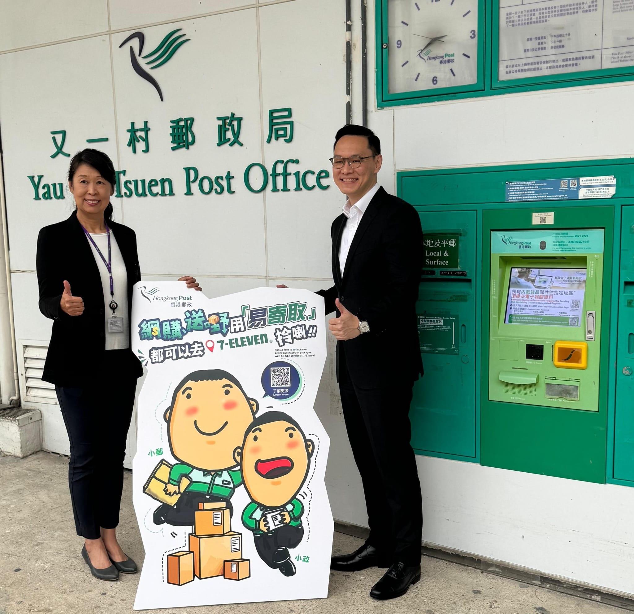 攜手推動「易寄取」到7-Eleven 的取件服務(香港郵政提供)