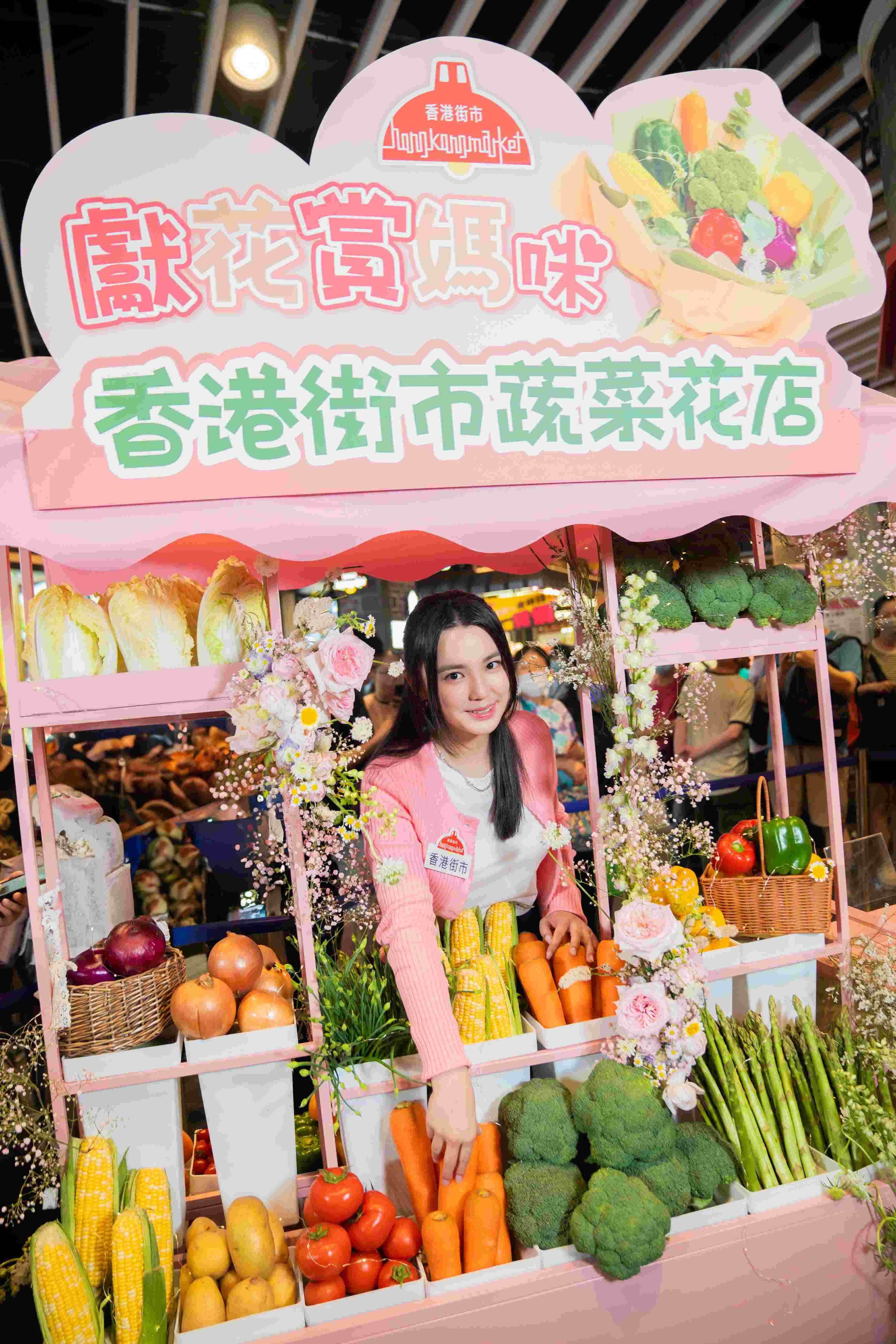 全港首間蔬菜花店進駐啟田市場