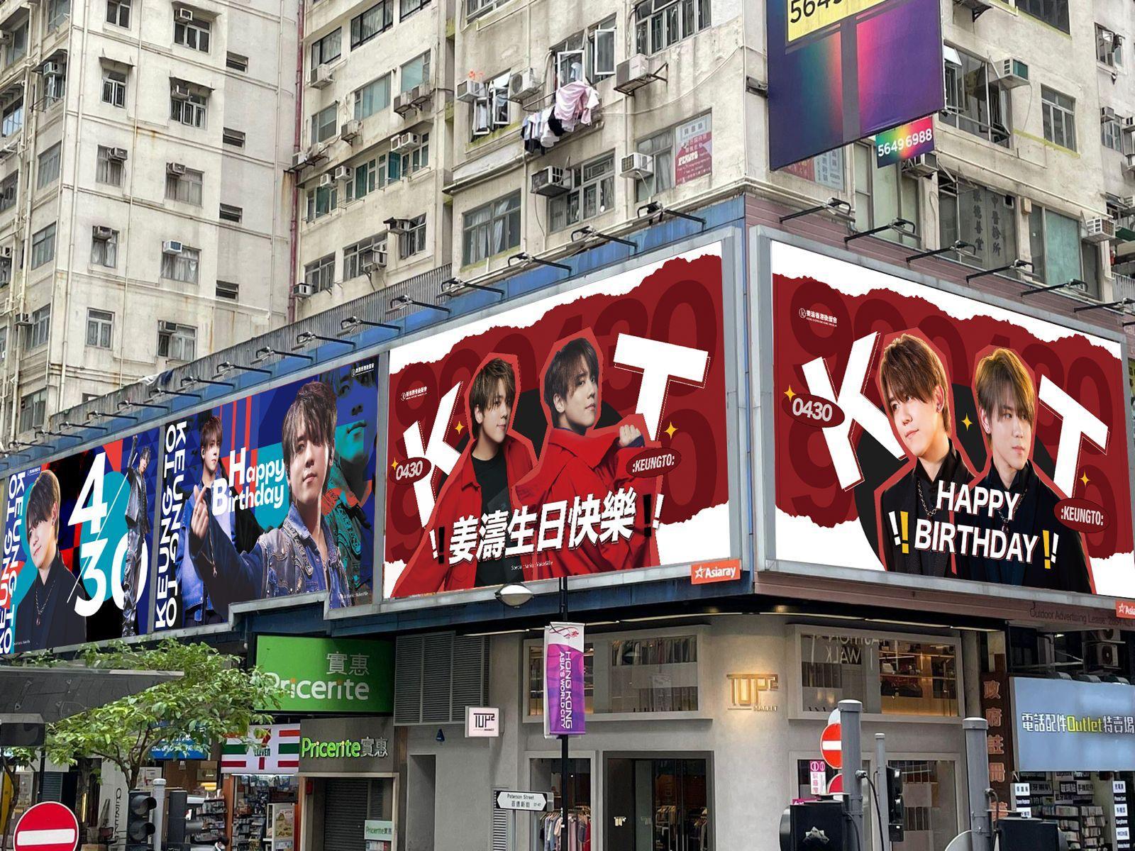 姜濤生日|銅鑼灣地帶Billboard由4月1日至4月30日(姜濤香港後援會)