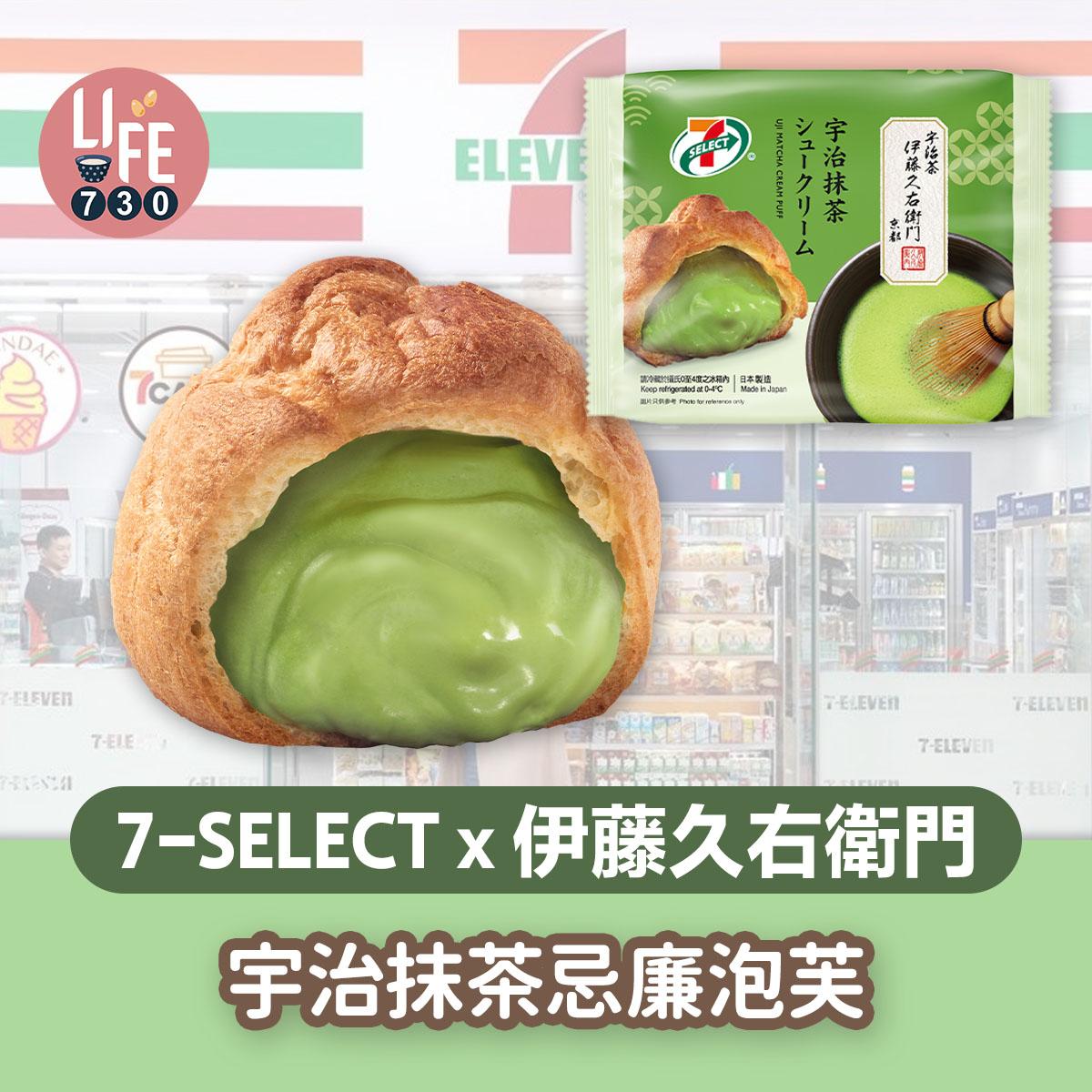 【日本直送】 宇治抹茶忌廉泡芙($16/件)