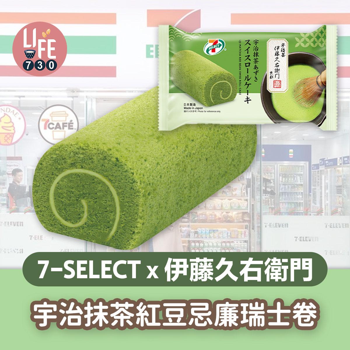 【日本直送】 宇治抹茶紅豆忌廉瑞士卷($14/件)