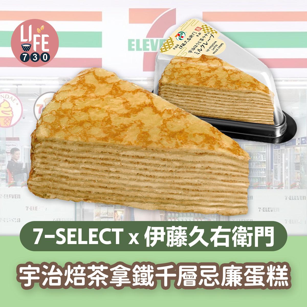 【日本直送】拿鐵千層忌廉蛋糕 ($21/件)