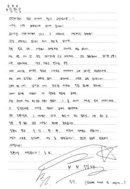 宋江公開親筆信。