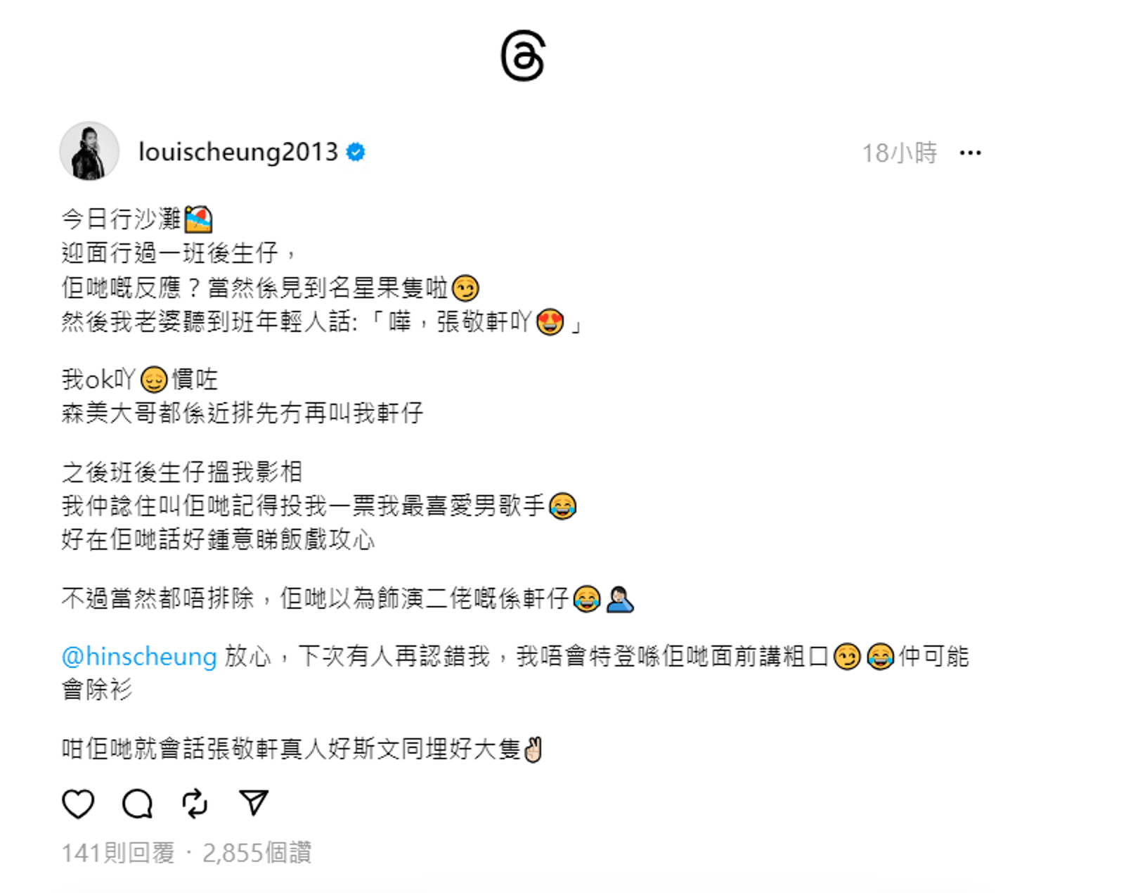 張繼聰在帖文爆森美成日叫錯。