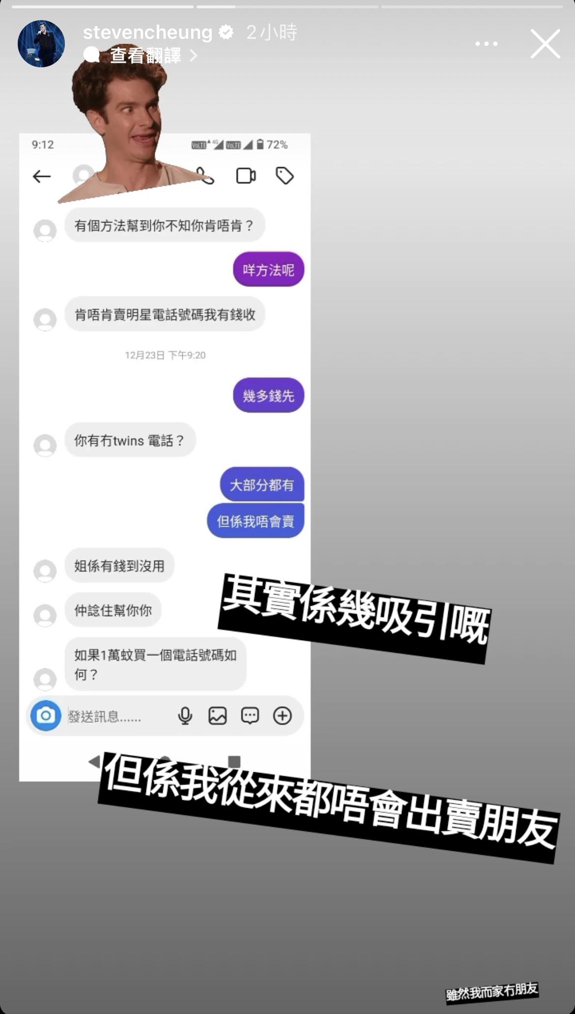 有人向張致恒開價1萬元購入藝人電話號碼。