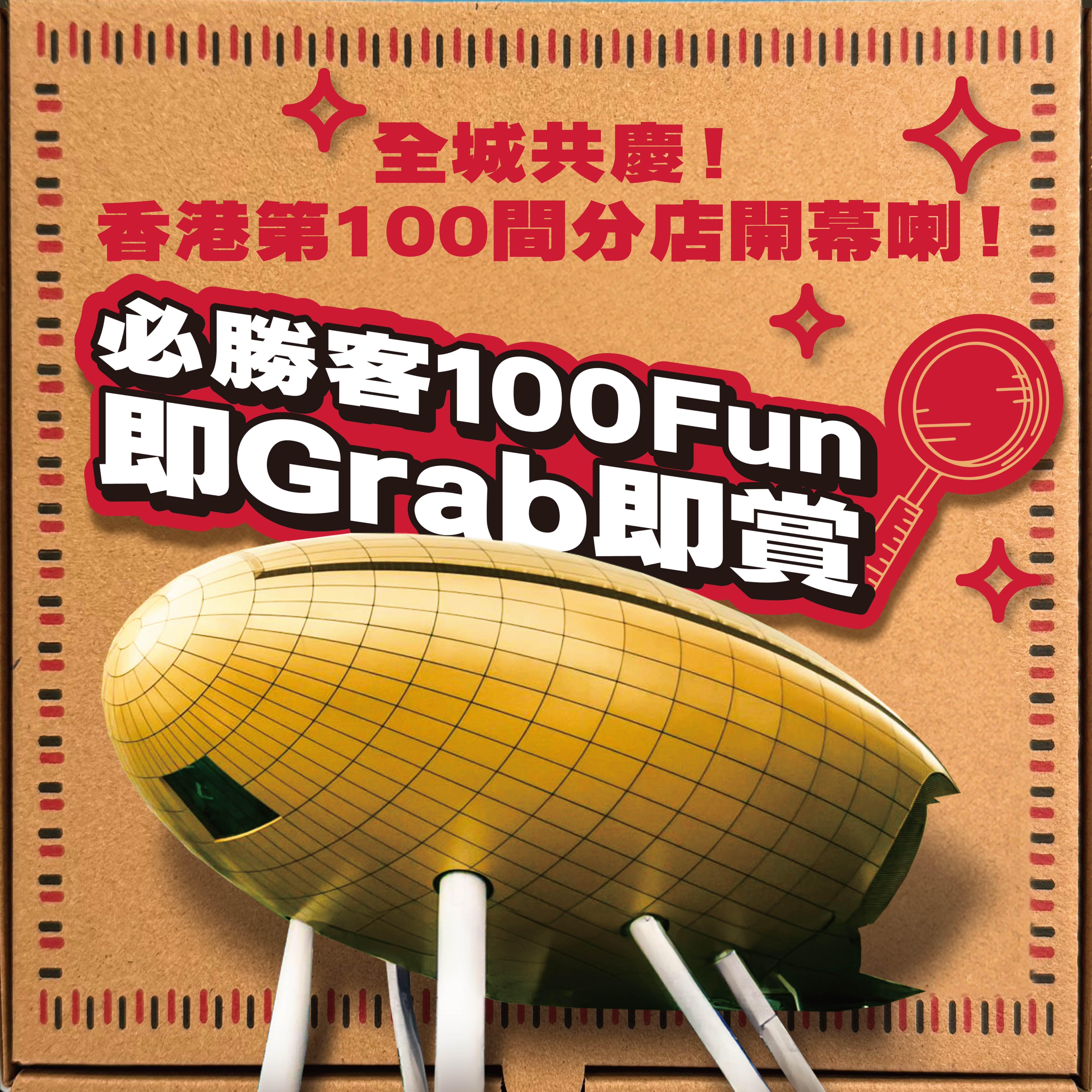 「必勝客 100 Fun 即 Grab 即賞」尋寶遊戲