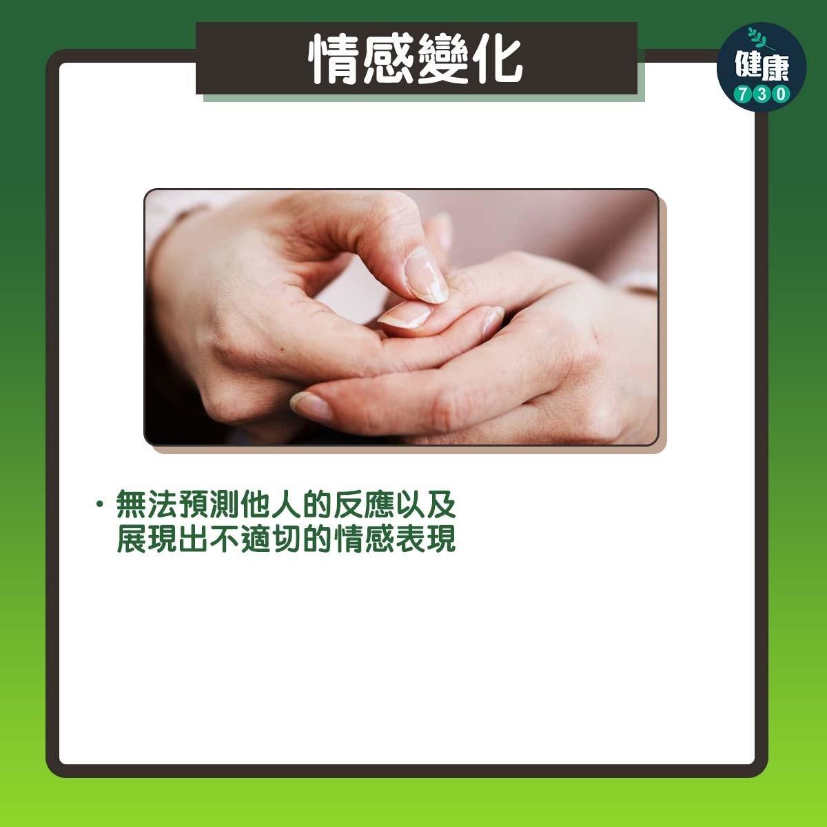 認知障礙症症狀|情感變化(am730製圖)