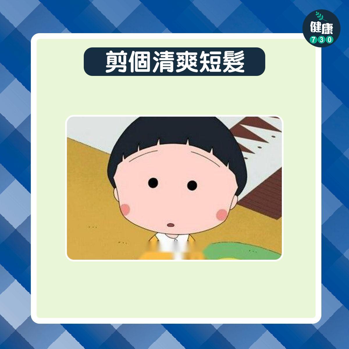 吹頭小貼士|剪個清爽短髮(am730製圖)