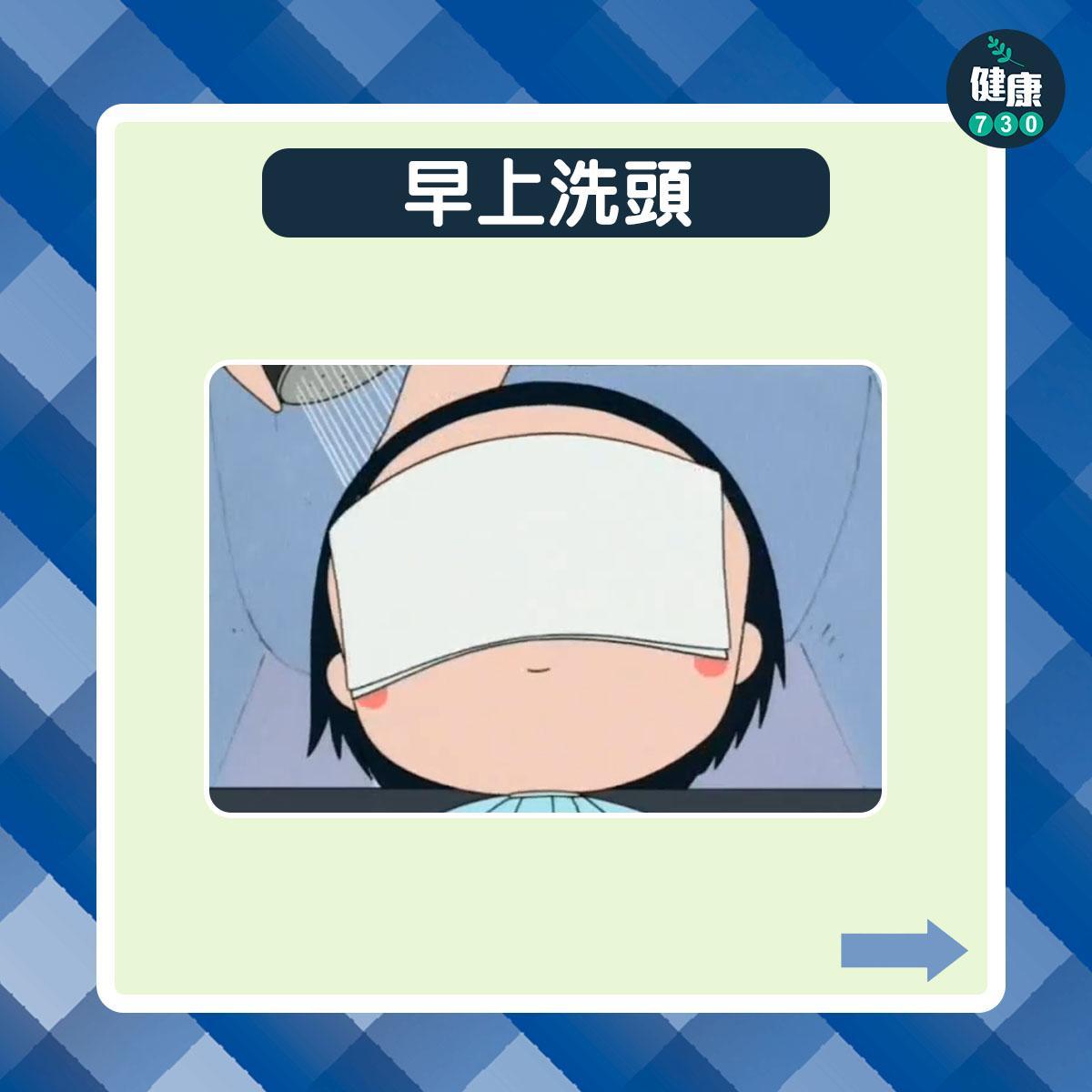 吹頭小貼士|早上洗頭(am730製圖)