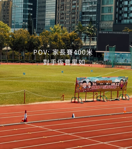 有家長上載當日運動會影片見到曹星如參加400米賽事。