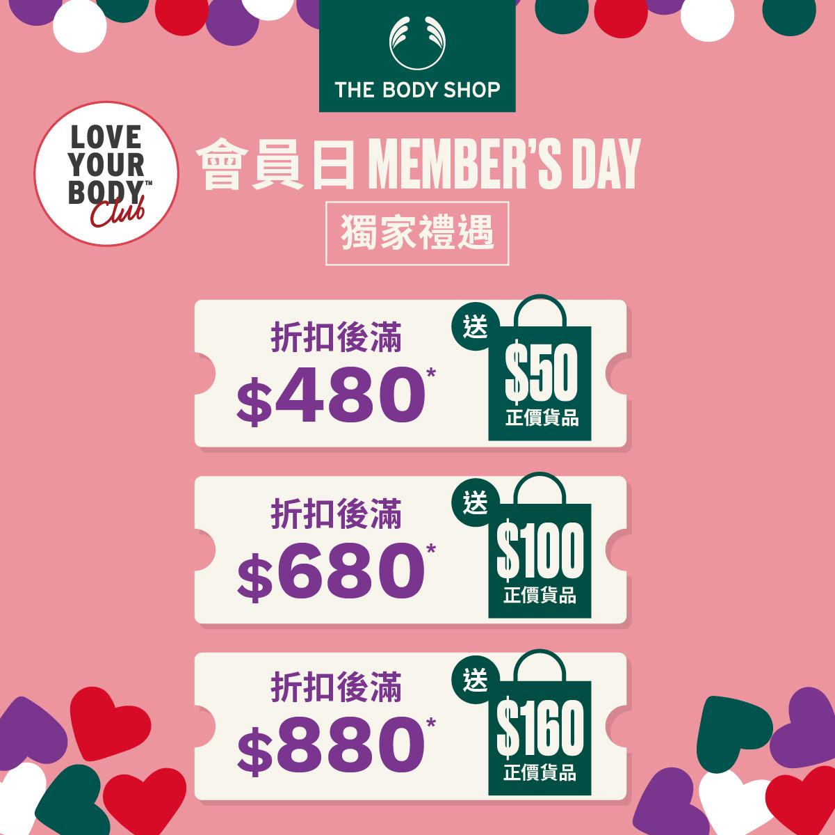 Love Your BodyClub會員日 會員尊享優惠低至半價