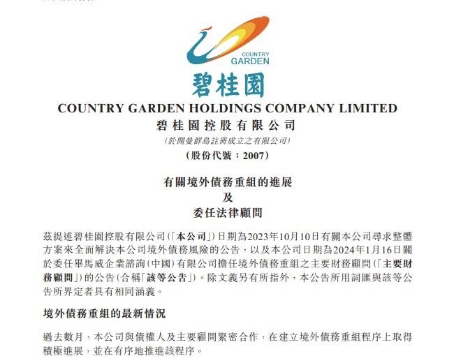 碧桂園(2007)昨晚在港交所公布,指指過去數月與債權人及主要顧問緊密合作,境外債務重組程序積極進展並有序推進。(港交所文件截圖)