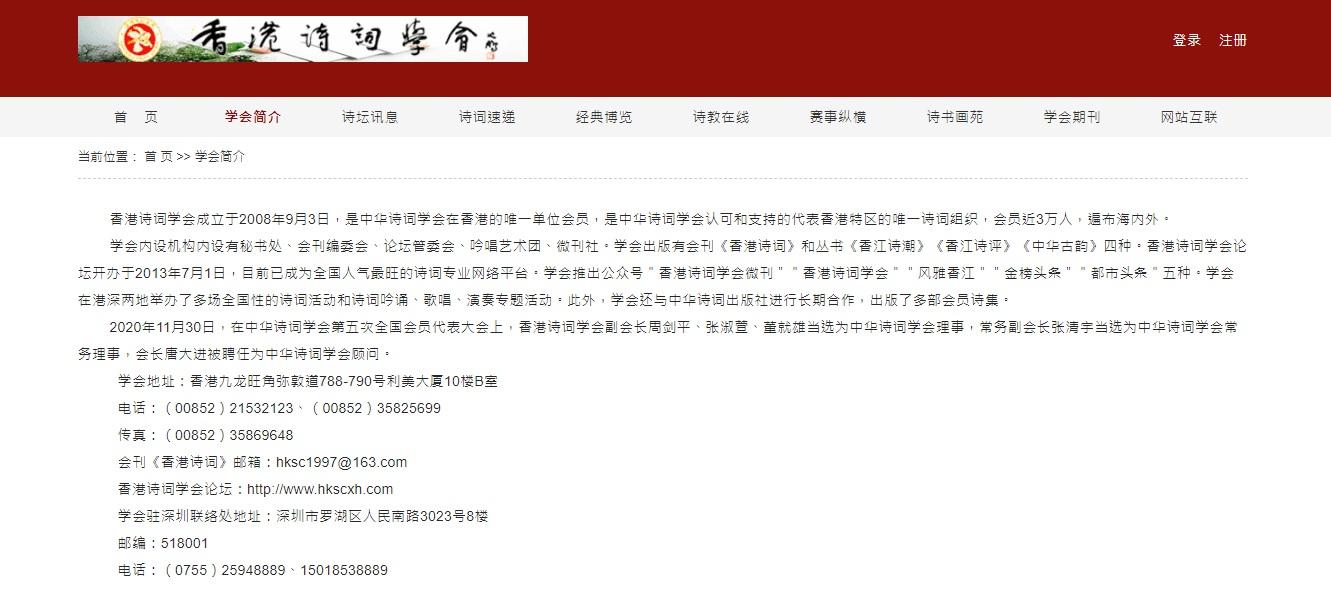 香港詩詞學會網頁簡介稱「中華詩詞學會」在香港的唯一會員,有近3萬名會員,遍布海內外。(香港詩詞學會網頁截圖)
