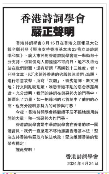 「香港詩詞學會」日在《大公報》及《文匯報》刊登嚴正聲明還擊。(網上截圖)