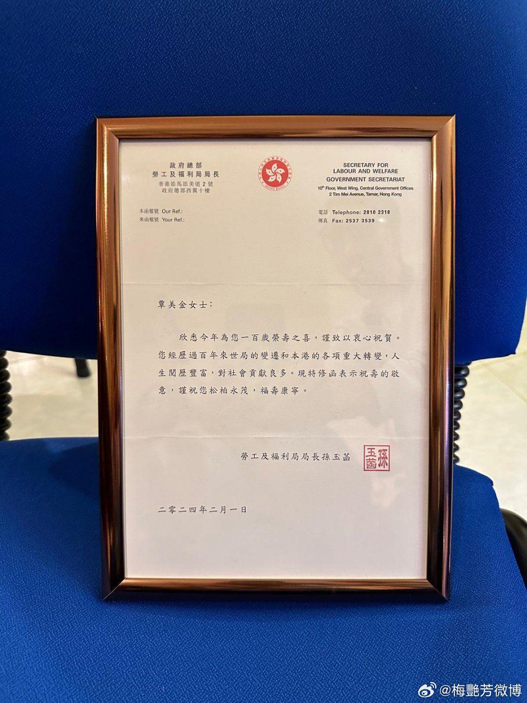 梅媽獲勞工及福利局局長及安老事務委員會主席送上祝賀狀以達敬意。