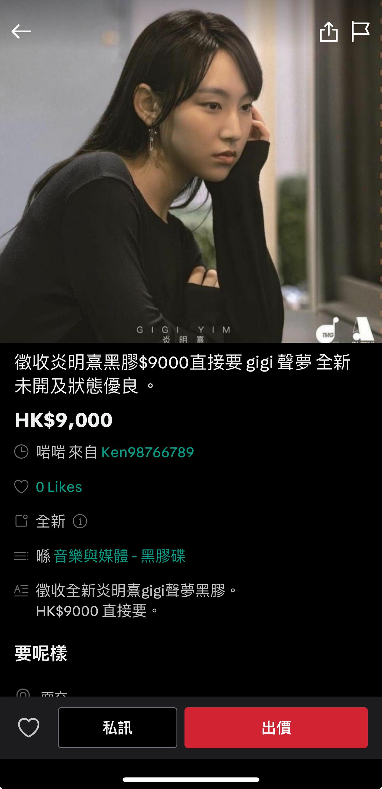 炎明熹推出限量版黑膠碟,歌迷出價九千元求割愛。