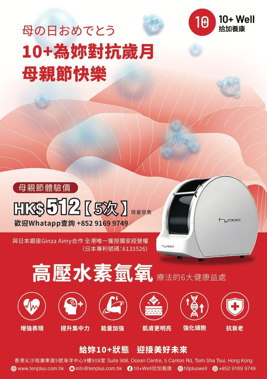 日本Ginza Aimy專利「高壓水素氫氧」療法登陸香港 母親節優惠$512/5次療程