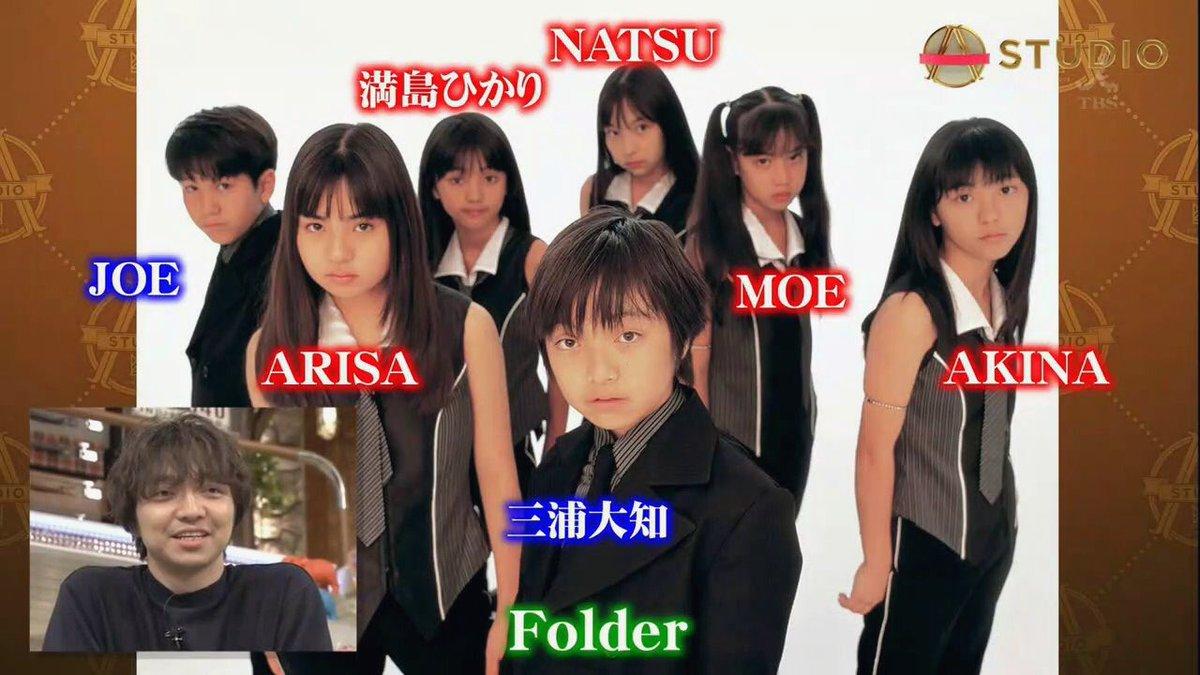 滿島光兒時跟三浦大知組成七人小朋友組合Folder。