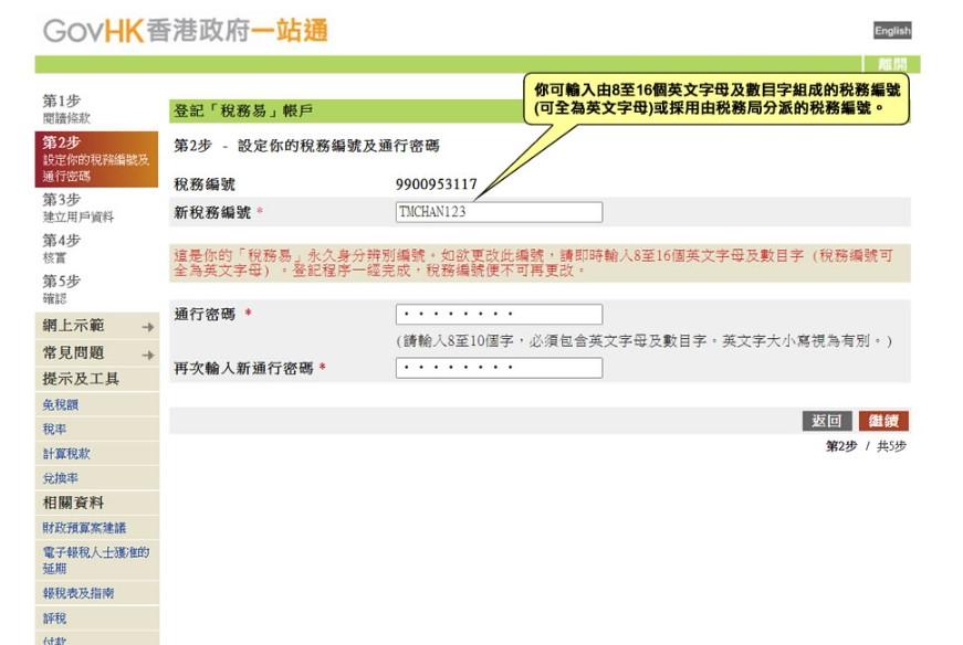 5. 設定稅務編號及通行密碼