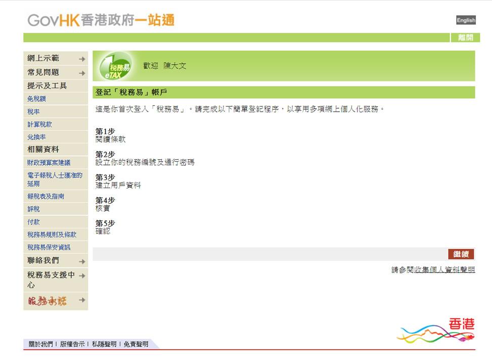 3. 登記程序簡述