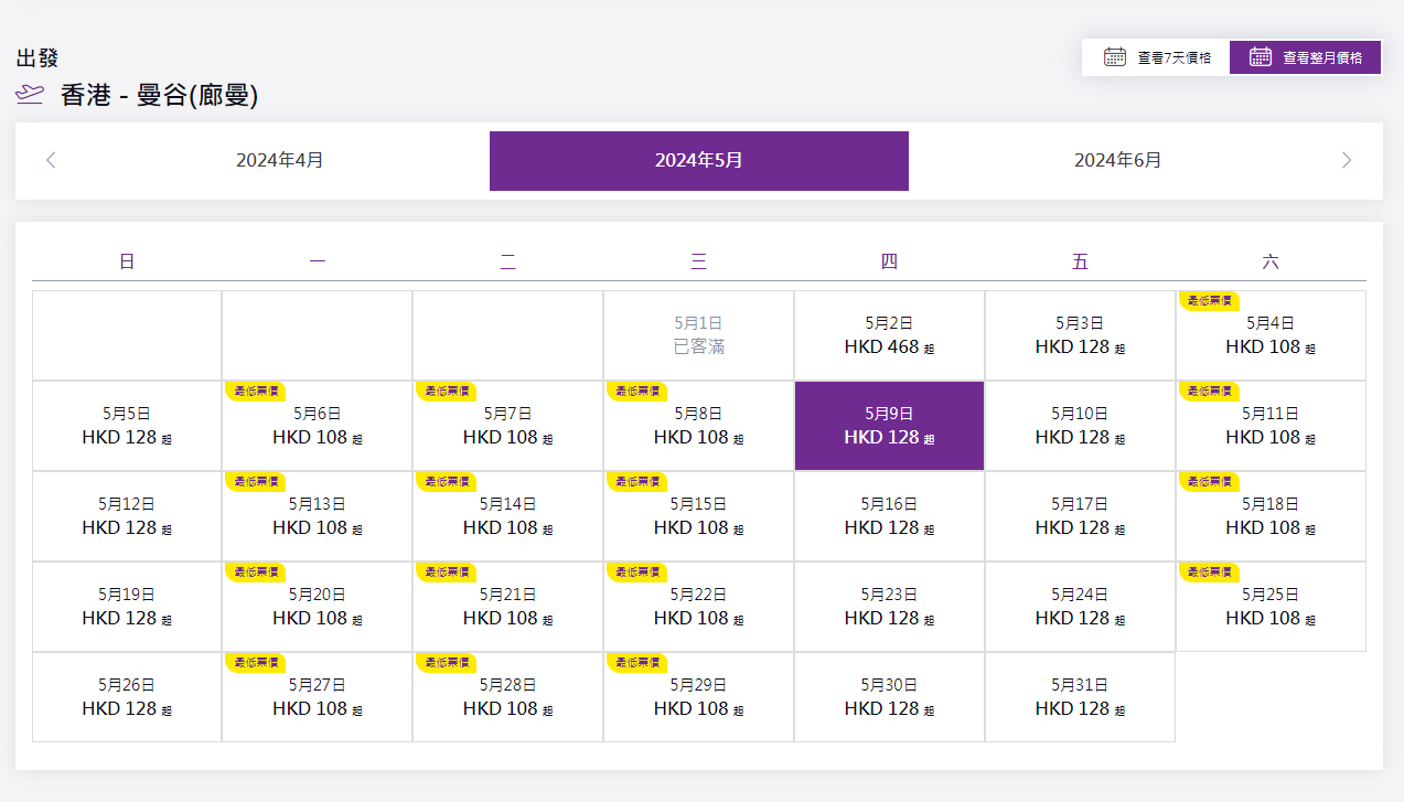 香港來往曼谷廊曼航班詳情