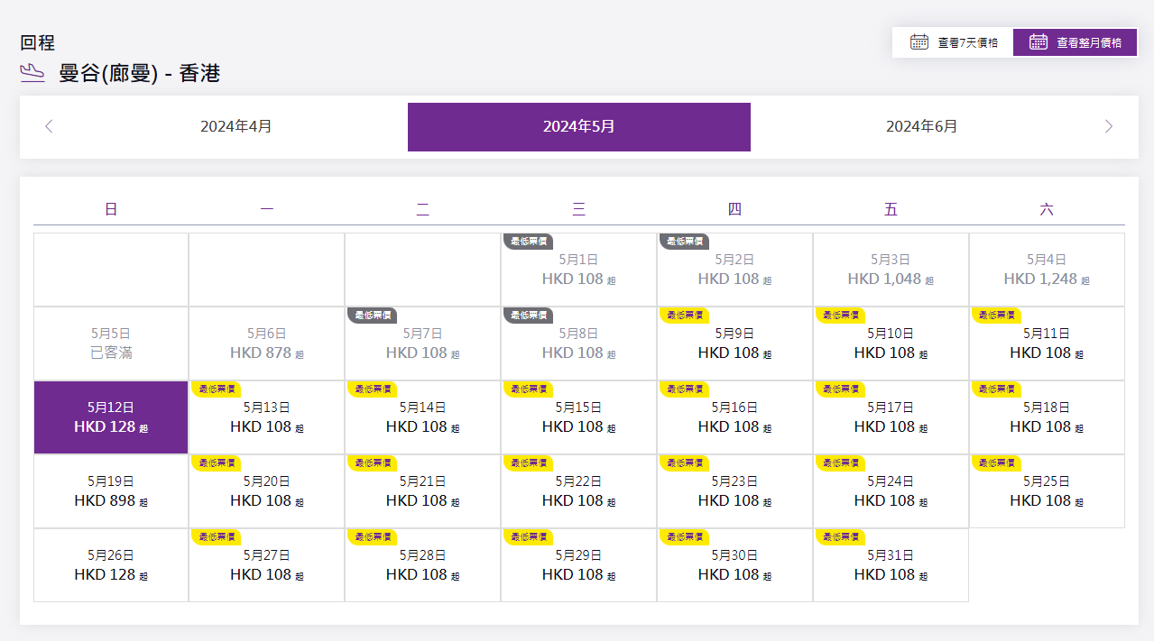 香港來往曼谷廊曼航班詳情