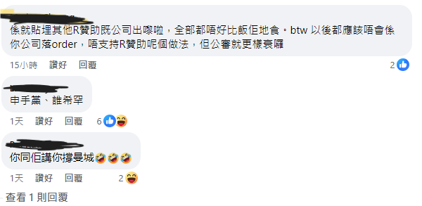 網民對港式紅魔尋求贊助的反應