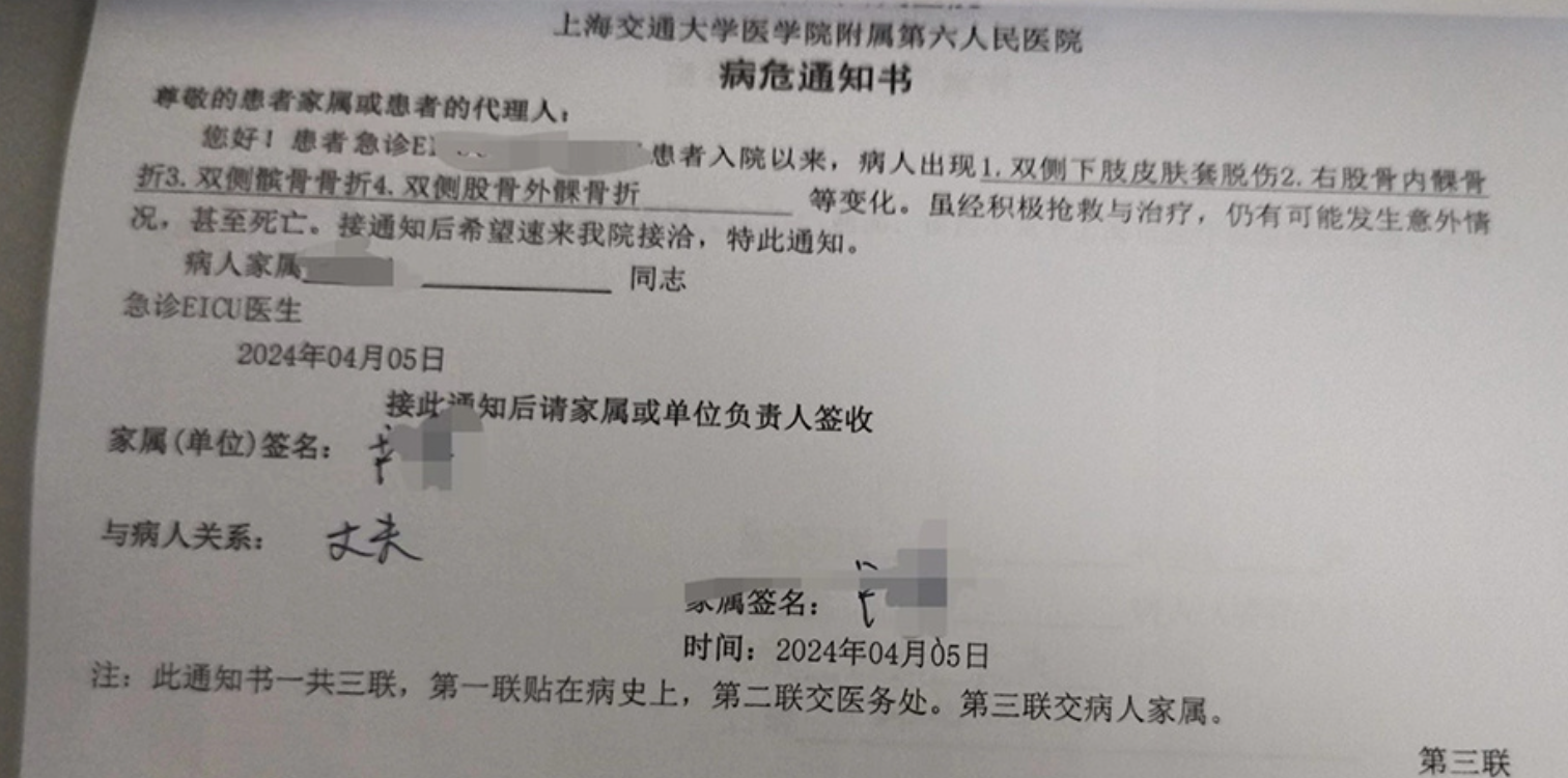 醫院翌日(5日)曾發出病危通知書,指患者雙側下肢皮膚套脫傷、右股骨內髁骨折、雙側髕骨骨折、雙側股骨外髁骨折等情形(網上圖片)