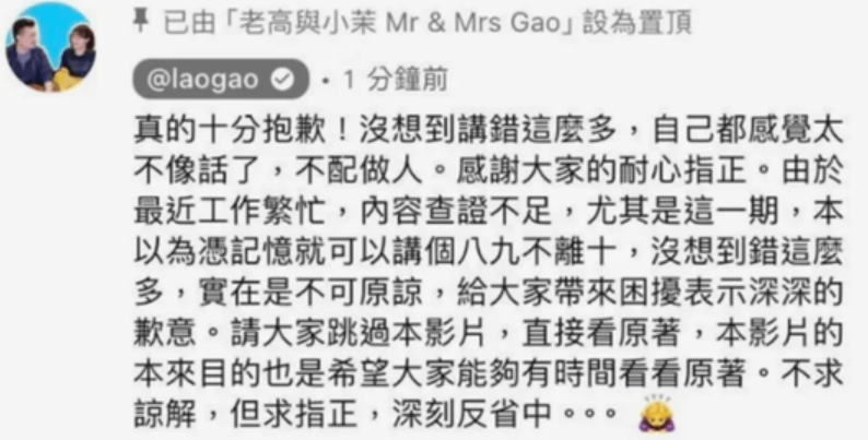 擁有615萬訂閱人數的台灣YouTuber老高日前也發布影片回顧《龍珠》,不過卻被指熟悉龍珠故事的網民指內容錯漏百出,不僅播出年份有誤,甚至還無故虛構部分劇情及角色,批評他冇睇「跟風扮緬懷」,老高之後也回應道歉,最後下架影片。